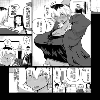 [Chae] Tomodachi ga Boku no Oba to Mama de Gachinuki [Chinese] [机器猫010机翻汉化]