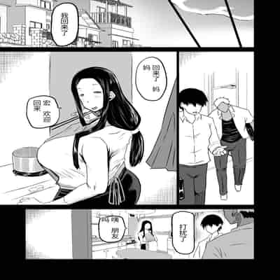 [Chae] Tomodachi ga Boku no Oba to Mama de Gachinuki [Chinese] [机器猫010机翻汉化]
