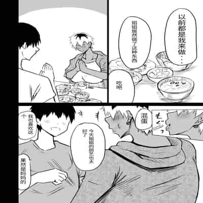 [Chae] Tomodachi ga Boku no Oba to Mama de Gachinuki [Chinese] [机器猫010机翻汉化]