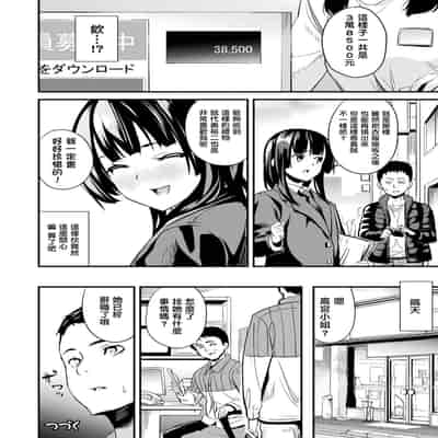 [DATE] 同居する粘液 第1-12話 2体目-第1-3話 [Chinese] [洨五組] [Digital]