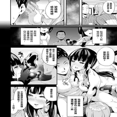 [DATE] 同居する粘液 第1-12話 2体目-第1-3話 [Chinese] [洨五組] [Digital]