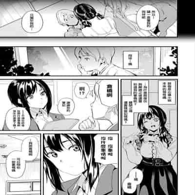 [DATE] 同居する粘液 第1-12話 2体目-第1-3話 [Chinese] [洨五組] [Digital]