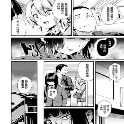 [DATE] 同居する粘液 第1-12話 2体目-第1-3話 [Chinese] [洨五組] [Digital]