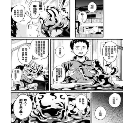 [DATE] 同居する粘液 第1-12話 2体目-第1-3話 [Chinese] [洨五組] [Digital]