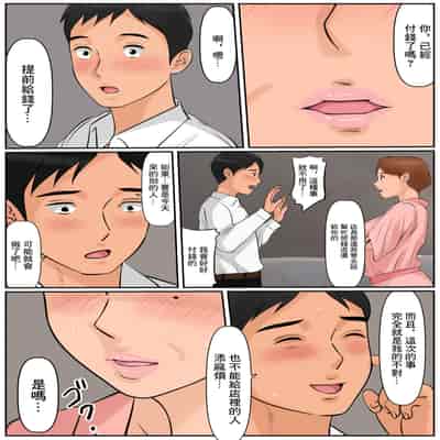 [Cammy] Oba-san ja Dame Kashira 難道你是嫌棄我這個媽媽嗎 [Chinese]