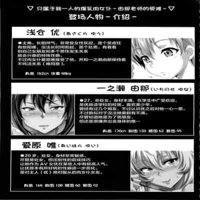 (C86) [INSERT (KEN)] Boku dake no Bakunyuu Ona-maid -Yuna Sensei no Junan- [Chinese] [不咕鸟汉化组]