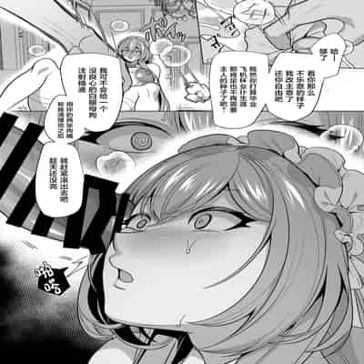 [Hawk Bit (Kouji)] Moto Ijimekko Maid no Hoshinomiya-san [Chinese] [Digital]