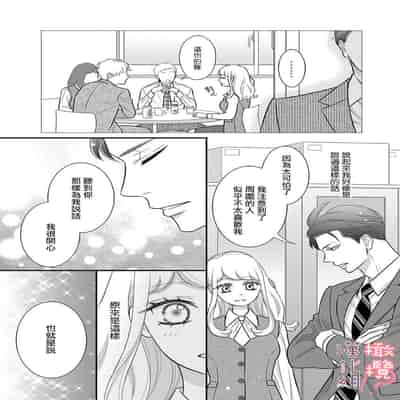 [Morifuji] oni zyousi wo ama ka mi si tara、 sinken kousai hazimari masi ta！？~01-06｜轻咬凶暴上司之后、我们竟然正式交往了！ ？01-06话[中文] [橄榄汉化组]