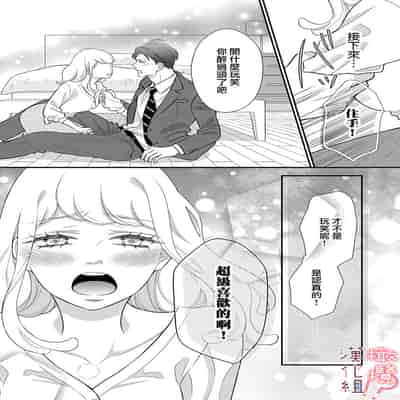 [Morifuji] oni zyousi wo ama ka mi si tara、 sinken kousai hazimari masi ta！？~01-06｜轻咬凶暴上司之后、我们竟然正式交往了！ ？01-06话[中文] [橄榄汉化组]