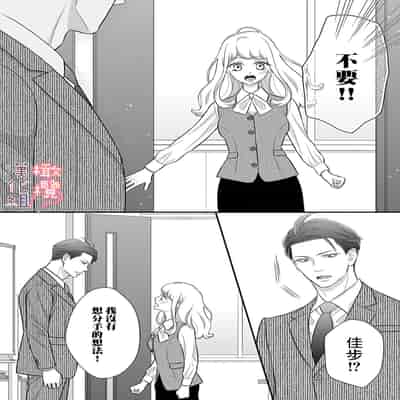 [Morifuji] oni zyousi wo ama ka mi si tara、 sinken kousai hazimari masi ta！？~01-06｜轻咬凶暴上司之后、我们竟然正式交往了！ ？01-06话[中文] [橄榄汉化组]