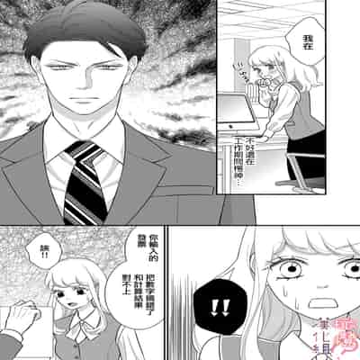 [Morifuji] oni zyousi wo ama ka mi si tara、 sinken kousai hazimari masi ta！？~01-06｜轻咬凶暴上司之后、我们竟然正式交往了！ ？01-06话[中文] [橄榄汉化组]