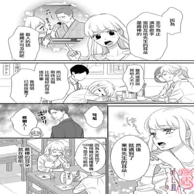 [Morifuji] oni zyousi wo ama ka mi si tara、 sinken kousai hazimari masi ta！？~01-06｜轻咬凶暴上司之后、我们竟然正式交往了！ ？01-06话[中文] [橄榄汉化组]