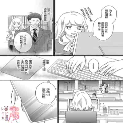 [Morifuji] oni zyousi wo ama ka mi si tara、 sinken kousai hazimari masi ta！？~01-06｜轻咬凶暴上司之后、我们竟然正式交往了！ ？01-06话[中文] [橄榄汉化组]