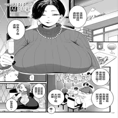 [CHOMA] Mesu Dorei Sengen - A chain of nightmares, Six heroines become ME DOREI in front of a big, strong cxxk [Chinese]