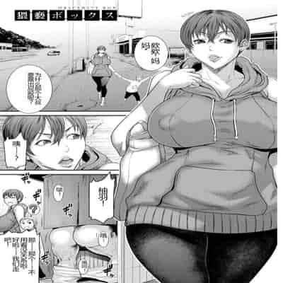 [Sunagawa Tara] Waisetsu Box - Obscene Box [Chinese] [Digital]