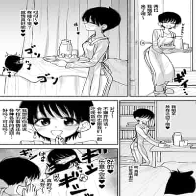 [Nagayama (Agagaga)] Futoukou no Onnanoko wo Onaho Atsukai de Tanetsuke Koubi Shimakuru Futanari Seito Kaichou-san [Chinese]