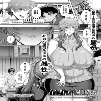 [Tawara Hiryuu] Saimin Seikatsu - Hypnotic Sexual Life [Chinese] [为鱼氏汉化] [Digital]