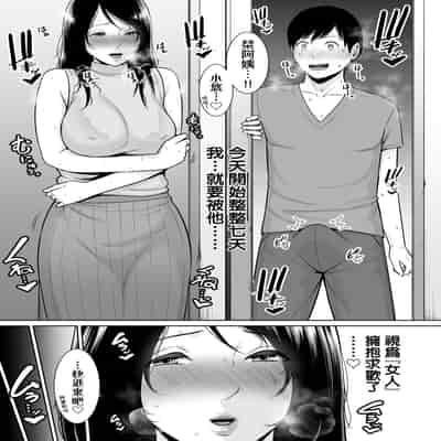 [gonza] Kotowarenai Haha - Mother who cannot refuse 熟母欲難斷 [Chinese] [矢部そうすけ] [Decensored] [Digital]