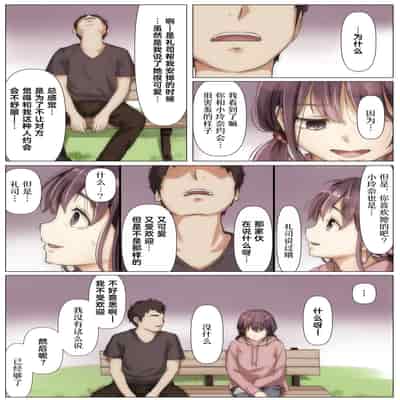 [Takotokite] Kimi no Subete o Ubau made 2 将你的全部夺走之前2 [Chinese] [着火]