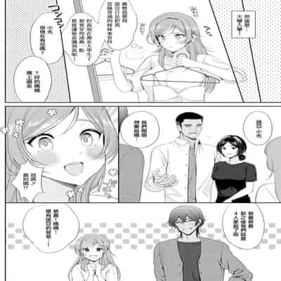 [Ami Tachibana] o nichan wa, mo yameru ~ hatsukoi no otonari-san to fukenzen junai ~ 我不想再当你的「哥哥」了～与初恋的邻居之间不健全的纯爱～ 1-2 [Chinese] [莉赛特汉化组]