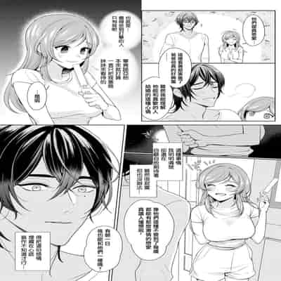[Ami Tachibana] o nichan wa, mo yameru ~ hatsukoi no otonari-san to fukenzen junai ~ 我不想再当你的「哥哥」了～与初恋的邻居之间不健全的纯爱～ 1-2 [Chinese] [莉赛特汉化组]