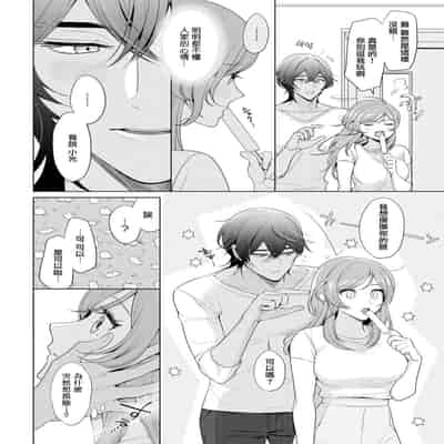 [Ami Tachibana] o nichan wa, mo yameru ~ hatsukoi no otonari-san to fukenzen junai ~ 我不想再当你的「哥哥」了～与初恋的邻居之间不健全的纯爱～ 1-2 [Chinese] [莉赛特汉化组]