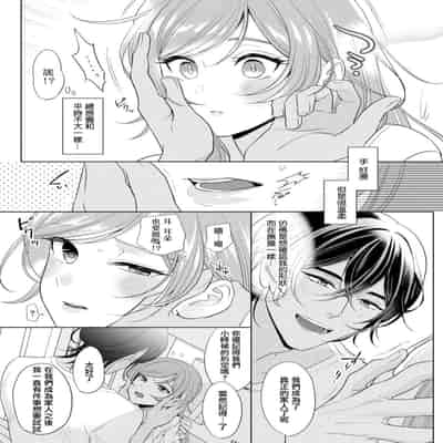 [Ami Tachibana] o nichan wa, mo yameru ~ hatsukoi no otonari-san to fukenzen junai ~ 我不想再当你的「哥哥」了～与初恋的邻居之间不健全的纯爱～ 1-2 [Chinese] [莉赛特汉化组]