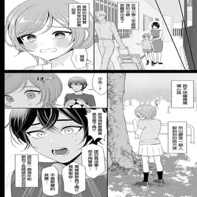 [Ami Tachibana] o nichan wa, mo yameru ~ hatsukoi no otonari-san to fukenzen junai ~ 我不想再当你的「哥哥」了～与初恋的邻居之间不健全的纯爱～ 1-2 [Chinese] [莉赛特汉化组]
