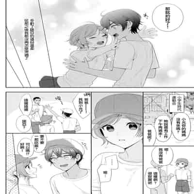 [Ami Tachibana] o nichan wa, mo yameru ~ hatsukoi no otonari-san to fukenzen junai ~ 我不想再当你的「哥哥」了～与初恋的邻居之间不健全的纯爱～ 1-2 [Chinese] [莉赛特汉化组]