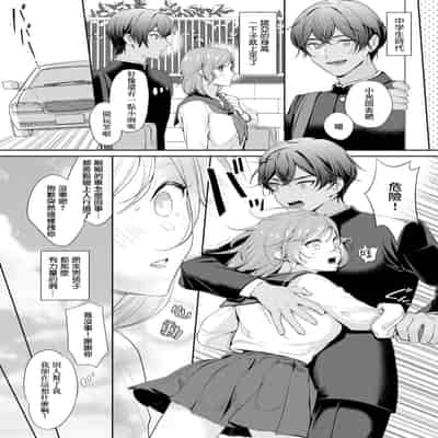 [Ami Tachibana] o nichan wa, mo yameru ~ hatsukoi no otonari-san to fukenzen junai ~ 我不想再当你的「哥哥」了～与初恋的邻居之间不健全的纯爱～ 1-2 [Chinese] [莉赛特汉化组]
