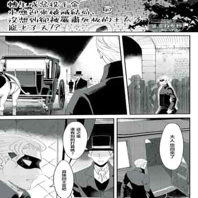[Machinechine Hanabishi Nanami] akuyaku reijo ni tensei shitakedo, hakyoku shita hazu no katabutsu o taishi ni dekiai sa retemasu! 转生成恶役千金本应迎来破灭结局，没想到却被严肃死板的王太子宠上了天！？ 1-7