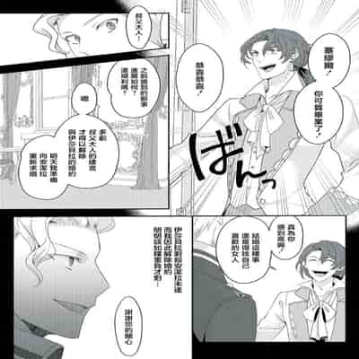 [Machinechine Hanabishi Nanami] akuyaku reijo ni tensei shitakedo, hakyoku shita hazu no katabutsu o taishi ni dekiai sa retemasu! 转生成恶役千金本应迎来破灭结局，没想到却被严肃死板的王太子宠上了天！？ 1-7