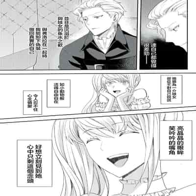 [Machinechine Hanabishi Nanami] akuyaku reijo ni tensei shitakedo, hakyoku shita hazu no katabutsu o taishi ni dekiai sa retemasu! 转生成恶役千金本应迎来破灭结局，没想到却被严肃死板的王太子宠上了天！？ 1-7