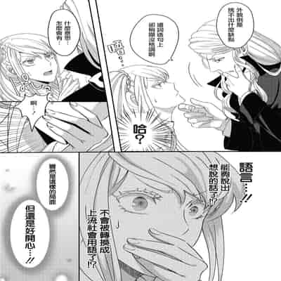 [Machinechine Hanabishi Nanami] akuyaku reijo ni tensei shitakedo, hakyoku shita hazu no katabutsu o taishi ni dekiai sa retemasu! 转生成恶役千金本应迎来破灭结局，没想到却被严肃死板的王太子宠上了天！？ 1-7