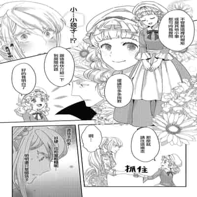 [Machinechine Hanabishi Nanami] akuyaku reijo ni tensei shitakedo, hakyoku shita hazu no katabutsu o taishi ni dekiai sa retemasu! 转生成恶役千金本应迎来破灭结局，没想到却被严肃死板的王太子宠上了天！？ 1-7