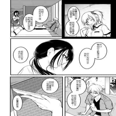 [Wada Mountain ("Takashi")] Tomodachi 朋友 [Chinese] [堅決旗幟鮮明地徹底擁護純愛黨漢化組]