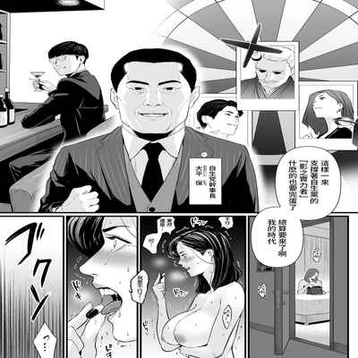 [Yachou (Bloiler Yachou)] Sesshuken Ch 2 Kokkai Giin no Tsuma o "Wakuchin Sesshu" to Itsuwatte Biyakuzuke ni suru Hanashi 接種券 第2話 讓國會議員的妻子沉浸在偽裝成『疫苗接種』的媚藥中的故事 [Chinese] [葱鱼个