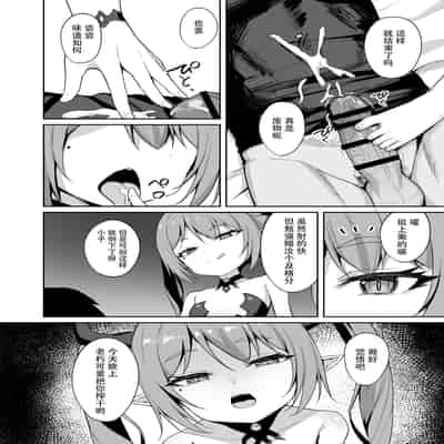 [BRAVE CHICKEN (Alex)] Noja Loli Succubus Hobaku Keikaku [Chinese] [逃亡者×真不可视汉化组] [Digital]