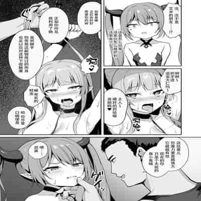 [BRAVE CHICKEN (Alex)] Noja Loli Succubus Hobaku Keikaku [Chinese] [逃亡者×真不可视汉化组] [Digital]