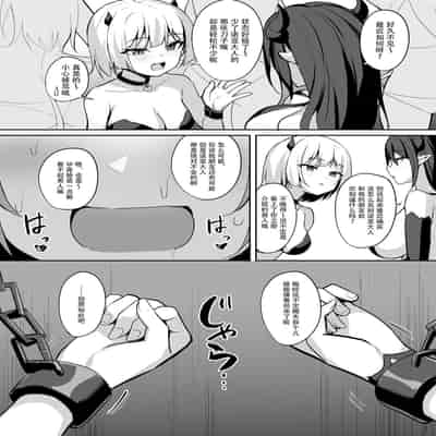 [BRAVE CHICKEN (Alex)] Noja Loli Succubus Hobaku Keikaku [Chinese] [逃亡者×真不可视汉化组] [Digital]