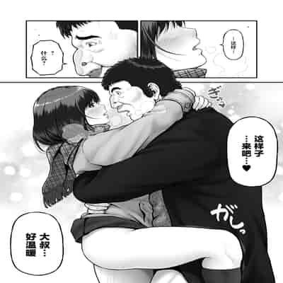 [みしかるわーるど (りおれお)] しーちゃんとおじさん (オリジナル) [中国翻訳]