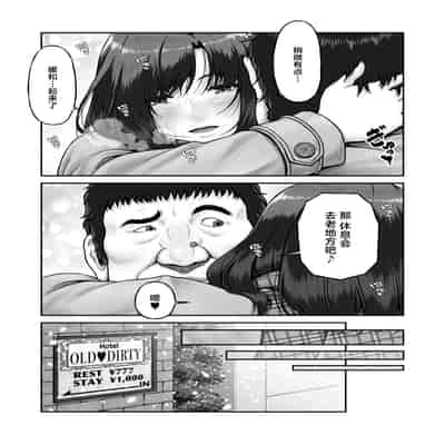 [みしかるわーるど (りおれお)] しーちゃんとおじさん (オリジナル) [中国翻訳]