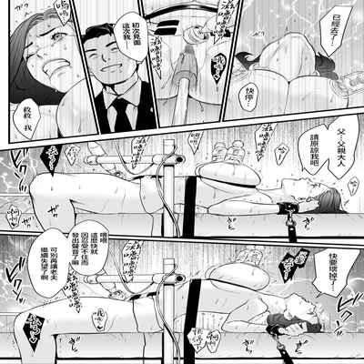 [Yachou (Bloiler Yachou)] Sesshuken Ch 3 Kokkai Giin no Tsuma o "Wakuchin Sesshu" to Itsuwatte Biyakuzuke ni suru Hanashi 接種券 第3話 讓國會議員的妻子沉浸在偽裝成『疫苗接種』的媚藥中的故事 [Chinese] [葱鱼个