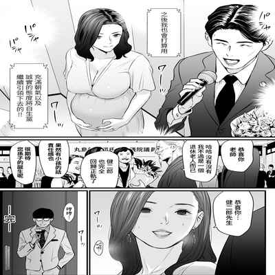 [Yachou (Bloiler Yachou)] Sesshuken Ch 3 Kokkai Giin no Tsuma o "Wakuchin Sesshu" to Itsuwatte Biyakuzuke ni suru Hanashi 接種券 第3話 讓國會議員的妻子沉浸在偽裝成『疫苗接種』的媚藥中的故事 [Chinese] [葱鱼个