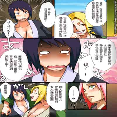 (COMIC1☆4) [からきし傭兵団 真雅 (金ノ森銭太郎、砂原渉)] 博打部隊 (NARUTO -ナルト-) [海虎战神汉化组汉化] [カラー化] [無修正]