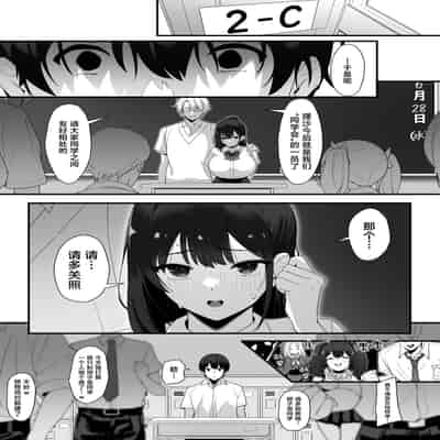 [重箱製作所] はぐれメイト−ヤリ教室の2年C組−｜纵欲教室2年C班中的离群者同学 [白杨汉化组]