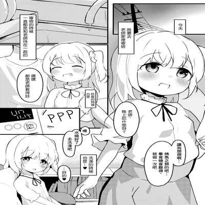 [Youdou Sakusen! (Zetsuen)] Nana-chan no Otomari Nikki 奈奈醬來家裡留宿了 [Chinese] [Digital]
