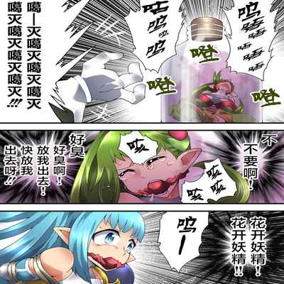 [Yumekakiya (Muumuu)] Fairy Knight Fairy Bloom Ep3 Chinese Ver