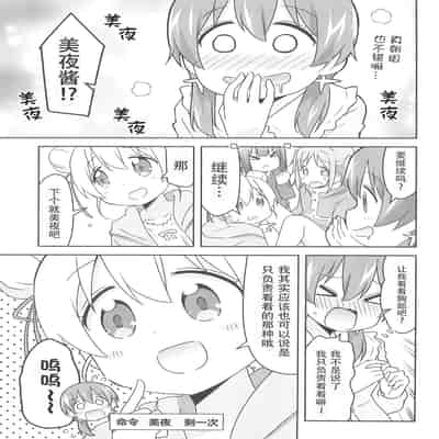 (C103) [Speed of Sound (brave)] 何でも命令していいの？ (お兄ちゃんはおしまい!) [透明声彩汉化组]