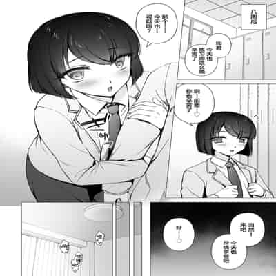 [はごろもどっとねっと (はごろもねっと)] 生意気後輩をチンポで堕として彼女(メス)にする [DL版] [中国翻訳]